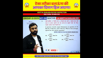 ऐसा तरीका बताऊंगा आपक दिमाग हिल जाएगा 🤯🤯 by Aditya Ranjan Sir Maths