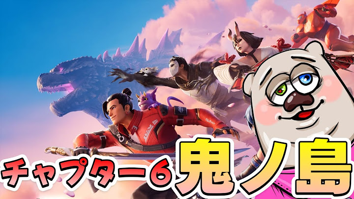 【フォートナイト】フォートナイト バトルロイヤル チャプター6 シーズン1 - 鬼ノ島