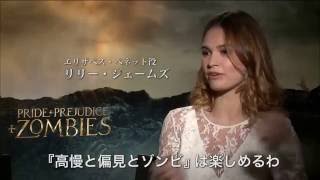 映画『高慢と偏見とゾンビ』キャストインタビュー映像(リリー・ジェイムズ、サム・ライリー、ベラ・ヒースコート) リリージェームズ 検索動画25 映画『高慢と偏見とゾンビ』キャストインタビュー映像(リリー・ジェイムズ、サム・ライリー、ベラ・ヒースコート) リリージェームズ 検索動画 25