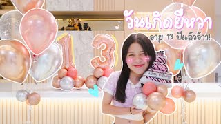 Birthday Vlog🎂💜 ยี่หวาอายุ 13 ปีแล้วค่าา