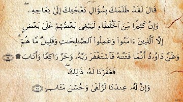 سورة ص  بصوت عبد الله خياط رحمه الله