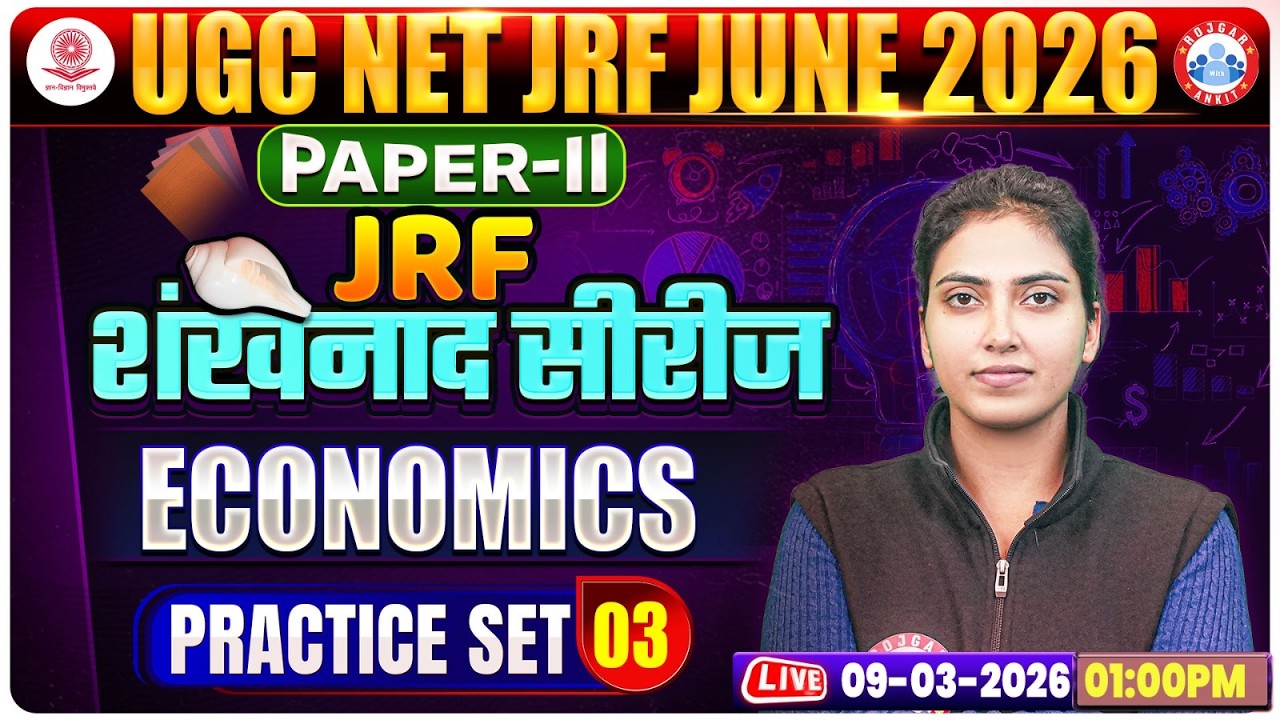 UGC NET JRF Economics Class 2026 | NET JRF Economics Practice Set 03 | UGC NET JRF Economics MCQs