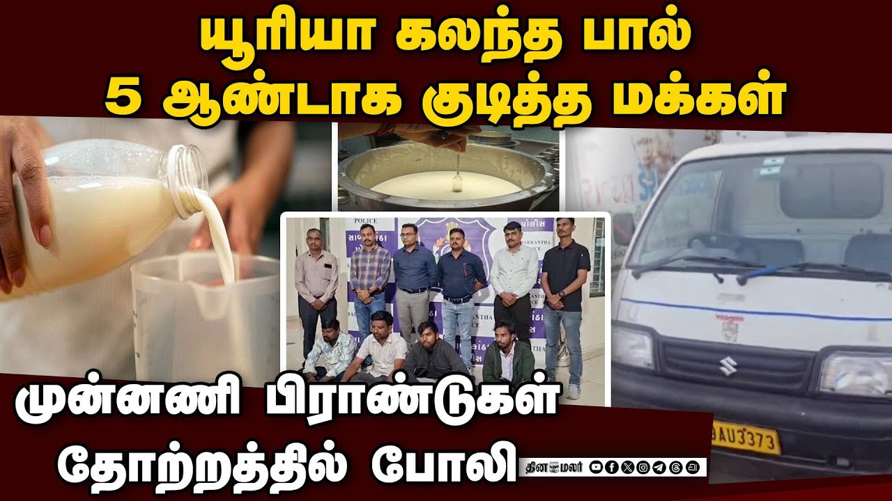 சோப் ஆயிலில் பால் தயாரித்த போலி ஆலைக்கு சீல் | Fake Milk Factory | Gujarat | Scam | illegal unit | I