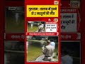 Gurugram | तालाब में डूबने से 2 मासूमों की मौत | #viralnews #viralvideo #shorts