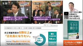 そんなに正社員になりたい？★竹中平蔵先生のいう搾取から逃れる方法