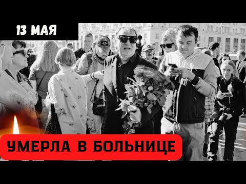Она Обещала Вернуться На Сцену...Скончалась Знаменитая Российская Актриса...