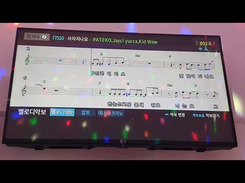 사라지나요 - PATEKO, Jayco yucca, Kid Wine 노래방 커버(cover by 한봉)