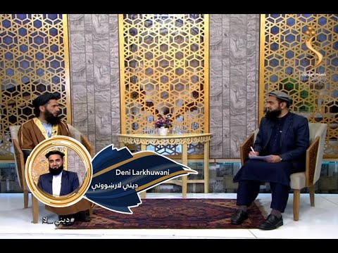 Dene Larkhwani - 02.03.2022 | دیني لارښوونې - د خپلواکۍ او ازادۍ ارزښت