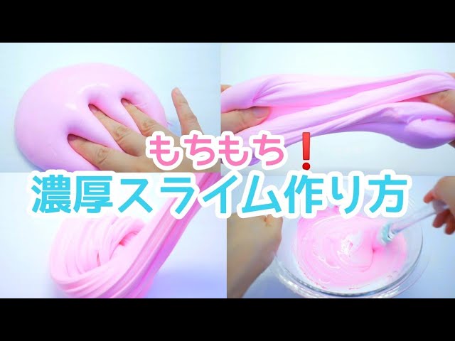 スライム作り方 濃厚もっちもちスライム作り方 バブル音も最高 音フェチ Asmr How To Make Slime Youtube