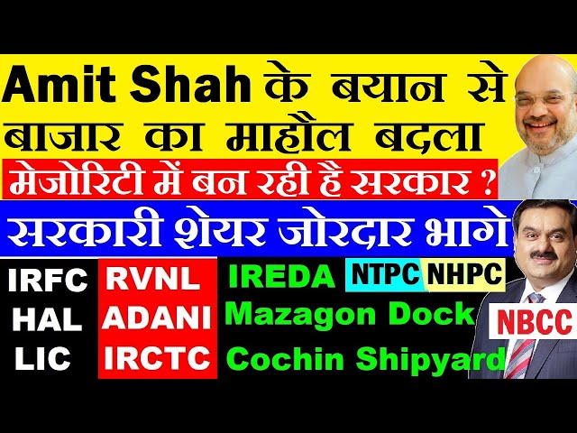 Amit Shah ने बाजार का खेल बदल दिया?🔴 सरकारी शेयर जोरदार भागे🚀🔴 ADANI, IREDA, IRFC, LIC, RVNL, SMKC class=