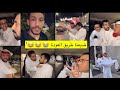 سنابات ضاري الفلاح رجعنا لحايل ب السلامه الحمد لله 
