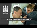 НАЦІОНАЛЬНА ЗБІРНА: команда прибула до Харкова