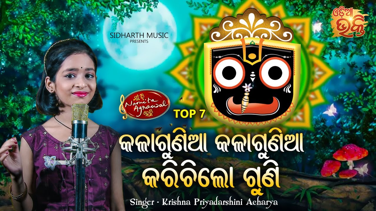 Kalagunia Kalagunia       Bhaba Bhakti Bhajan  Krishna Acharya  MBNAH   Top  7