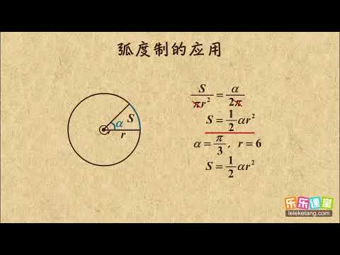 05 弧度制的应用任意角的概念与弧度制高中数学 Youtube