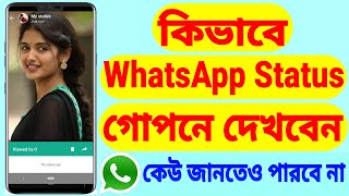 How To See WhatsApp Status Without Showing Them | See WhatsApp Status Secretly screenshot 5