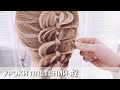 Как плести косу | Обратная коса из 4 прядей | Техника плетения кос с нуля | Hair weave | Braid