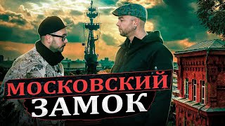 видео: МОСКОВСКИЙ ЗАМОК - КРАСНЫЙ ОКТЯБРЬ - ВМЕСТО УРОКА ИСТОРИИ картинка: МОСКОВСКИЙ ЗАМОК - КРАСНЫЙ ОКТЯБРЬ - ВМЕСТО УРОКА ИСТОРИИ