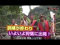 《絕對台灣 ぜったい台湾》原始生活求生記_  深山狩獵 、自製小米酒、 享用原住民風味餐  史上最難忘的原住民體驗!