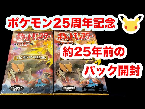 Pokemon Cards] To celebrate the 25th anniversary, we'll be