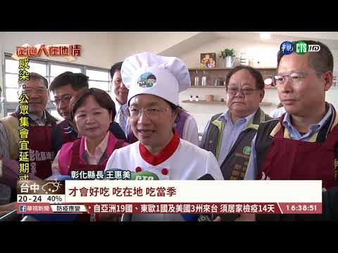 【台語新聞】疫情燒菜價跌 王惠美下廚促銷高麗菜 | 華視新聞 20200318