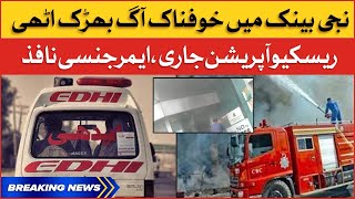 Fire Erupts at Bank | Rescue Operation Underway | Breaking News