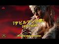 【AI生成 実写】デビルマン Devilman デビルマンのうた アニソンアレンジ#aiアニメ #devilmancry #devilman #ai実写化 #ai生成アニメ#ai動画生成