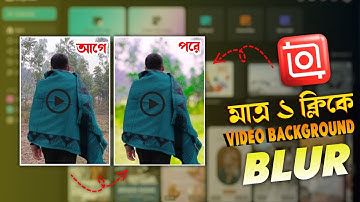 ১ ক্লিকে Normal ভিডিও এর Background Blur করুন | How to Video Background Blur Editing Tutorial 2025