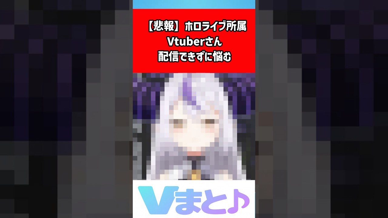 ラプラス・ダークネス「配信したいのにできない…」多忙な近況を投稿で吐露 #shorts #ラプラスダークネス #ホロライブ #VTuber