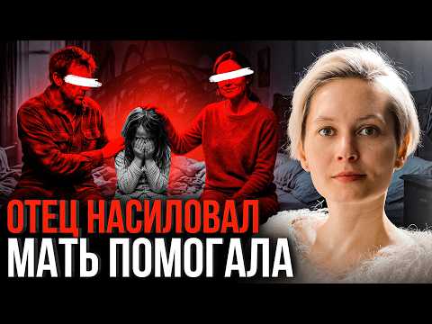 ⚠️ "My professor father abused me, my mother held me down": Ekaterina's shocking story