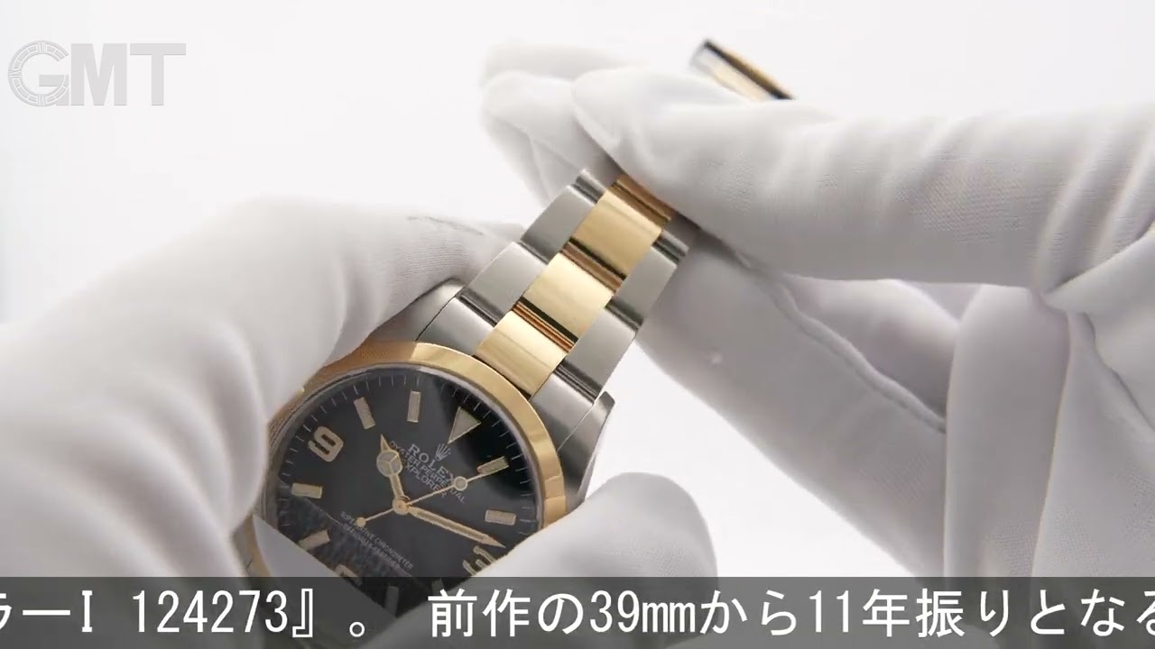 ROLEX エクスプローラー 36 124273