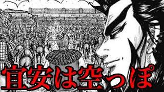 【キングダム】宜安は空っぽ！李牧が唖然とする桓騎の作戦【738話ネタバレ考察 739話ネタバレ考察】