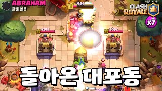 간다 대포동 미사일! [클래시로얄] [June]