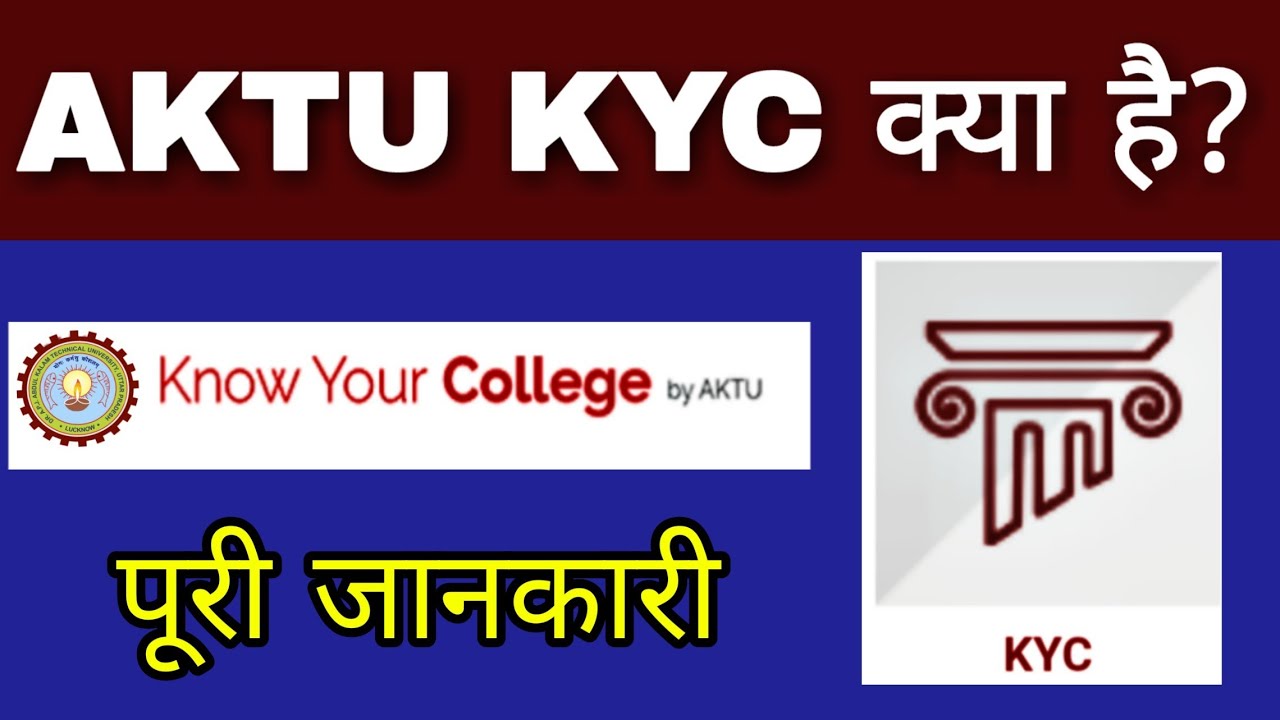 AKTU KYC क्या होता है? || AKTU Kyc