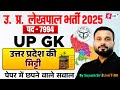UP Lekhpal New Vacancy 2025 | UP Lekhpal UP GK: उत्तर प्रदेश की मिट्टी | by Suyash Sir