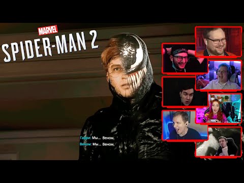 Видео: Реакция Летсплейщиков на Мы Веном | Marvel's Spider-Man 2