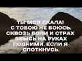 ТЫ МОЯ СКАЛА  - Not An Idol / минус / христианские песни 2019 / христианское караоке