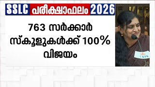SSLC പരീക്ഷാഫലം; പുനർമൂല്യനിർണയത്തിന് നാളെ മുതൽ അപേക്ഷിക്കാം| SSLC Result 2026 |Kerala