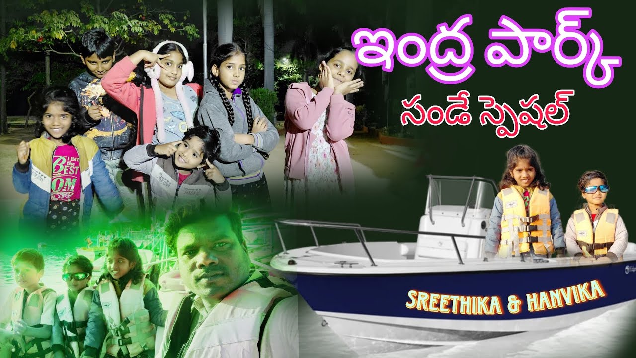 Weekend Special  శ్రీతికా హన్విక 