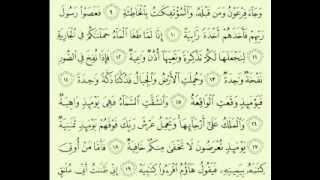 سورة الحاقة مكتوبة كاملة ماهر المعيقلي surah Maher Almuaiqly surah quran