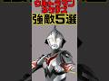 ウルトラマンネクサスと戦った強敵5選!!ダークザギやイズマエルなど!※ランキングではありません【平成ウルトラマン解説 ウルトラ怪獣】#Shorts