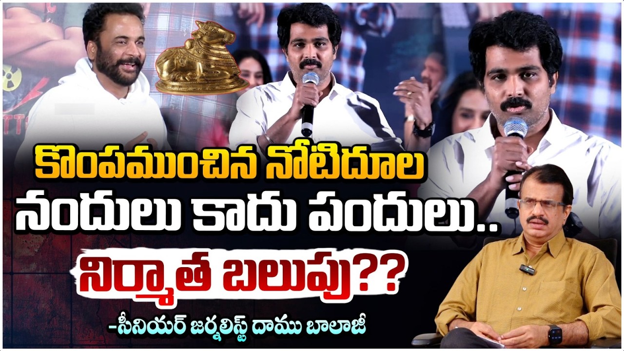 కొంపముంచిన నోటిదూల | Producer Vamsi Controversial Comments On Nandi Awards | Red Tv Telugu