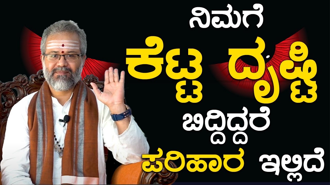 Ketta Drishti Parihara | Evil Eyes Solution | Ravi Shanker Guruji | Namma Kannada Tips