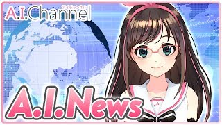 【AIスピーカー】はじまります、A.I.News！ Vol.01