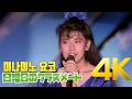 [4K] 미나미노 요코(南野陽子) - 日曜日のクラスメート  1987  SUMMER CONCERT 4K AI Upscaling