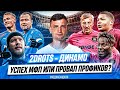 2DROTS vs ДИНАМО - ОБЗОР МАТЧА | ПРОВАЛ ПРОФИКОВ ПРИ 20К ЗРИТЕЛЕЙ