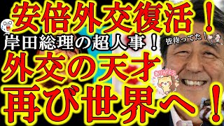 【世界震撼！天才安倍外交が復活！安倍晋三が世界の舞台に帰ってきたぞ！『ネトウヨ狂喜、アベガー狂乱ｗ』】ナイスだ岸田総理！安倍元総理が11月に特使としてマレーシアに派遣される事が決定！安倍派も誕生して最