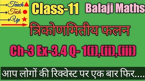 Balaji maths book solution Class 11 chapter 3 exercise 3.4 question 1(i),(ii),(iii)