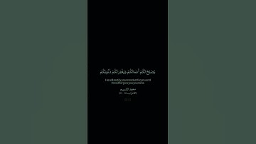 آيات من سورة الأحزاب - للقارئ سعود الشريم Saud shuraim - Surah Al-Ahzab