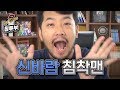 침착맨 노래방 비누방울 아기공룡 둘리 삽입곡 외 18곡