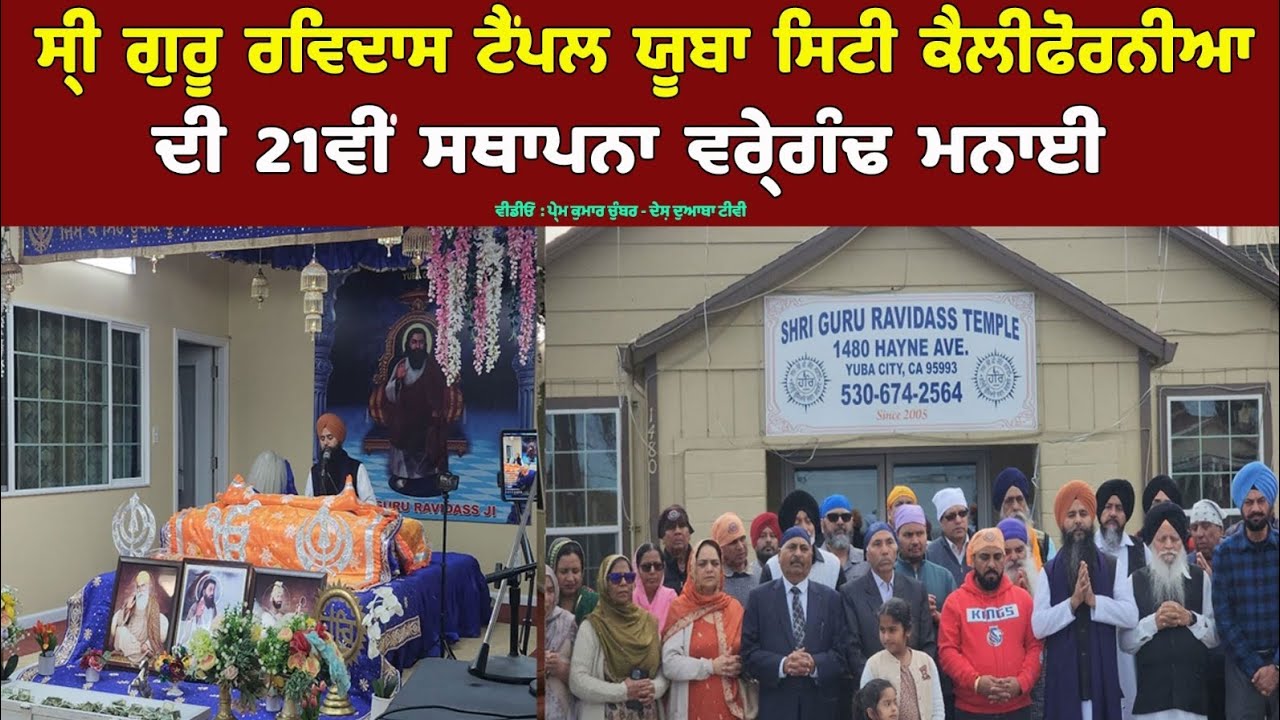 Sri Guru Ravidass Temple Yuba City's 21st Foundation Day celebrated on February 15, 2026